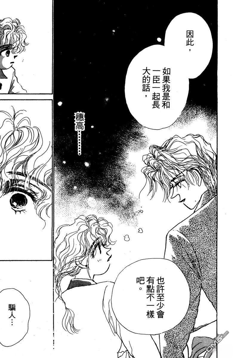 潇洒男儿漂亮妞 第1卷 第25页