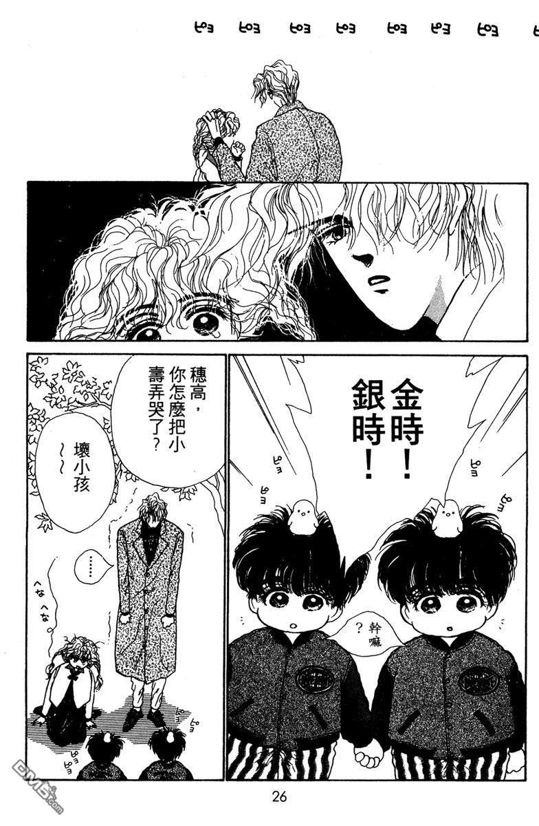 潇洒男儿漂亮妞 第1卷 第28页