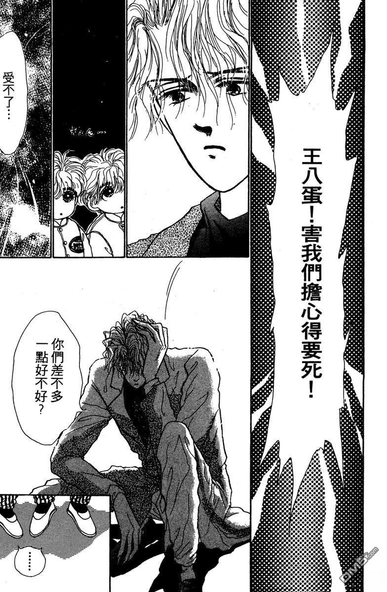 潇洒男儿漂亮妞 第1卷 第29页