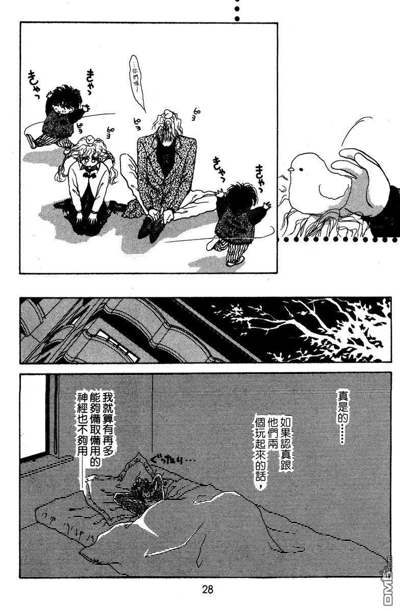 潇洒男儿漂亮妞 第1卷 第30页