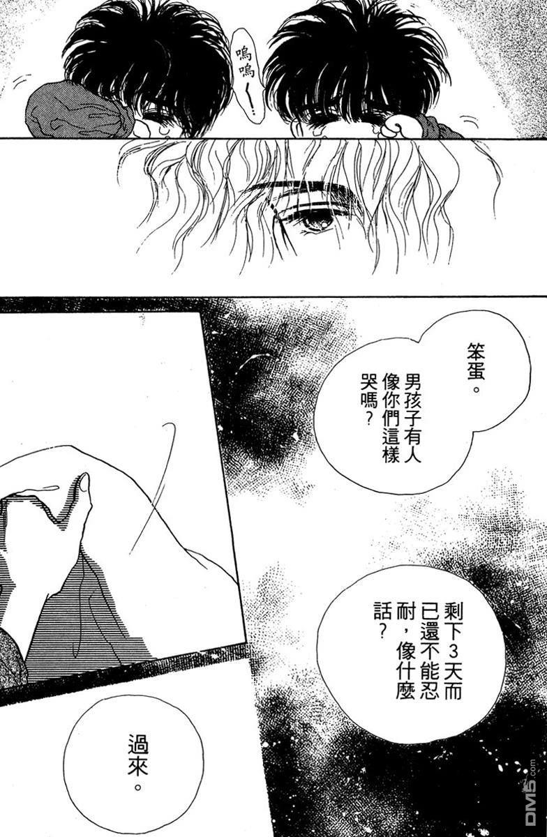 潇洒男儿漂亮妞 第1卷 第33页