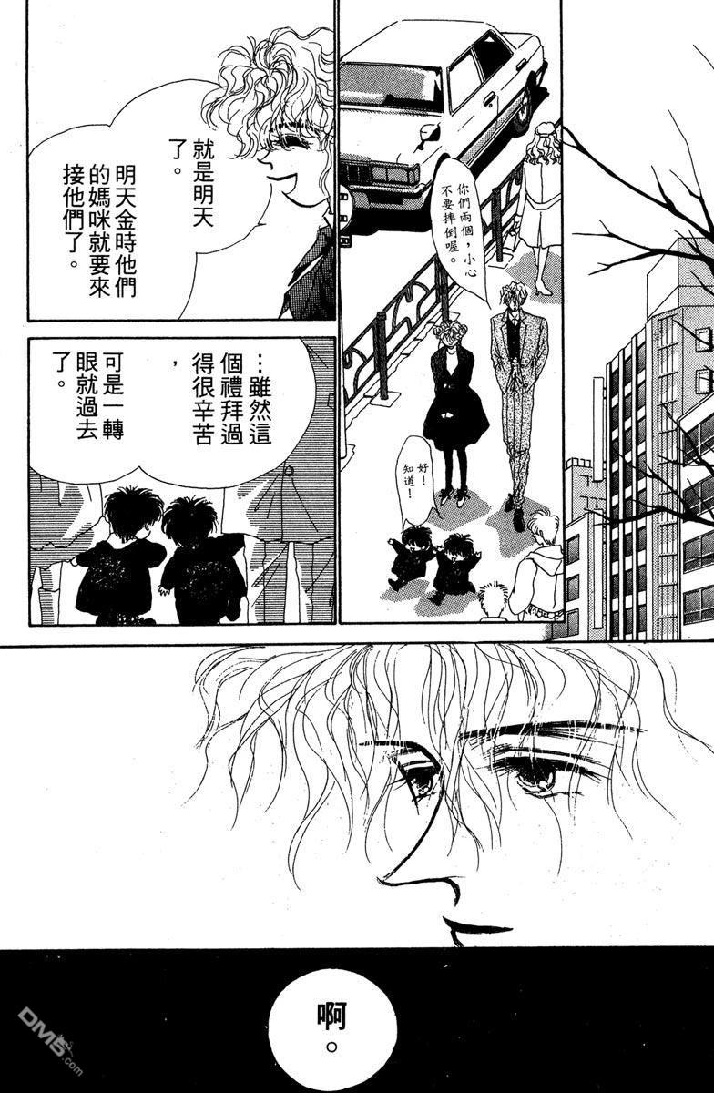 潇洒男儿漂亮妞 第1卷 第36页