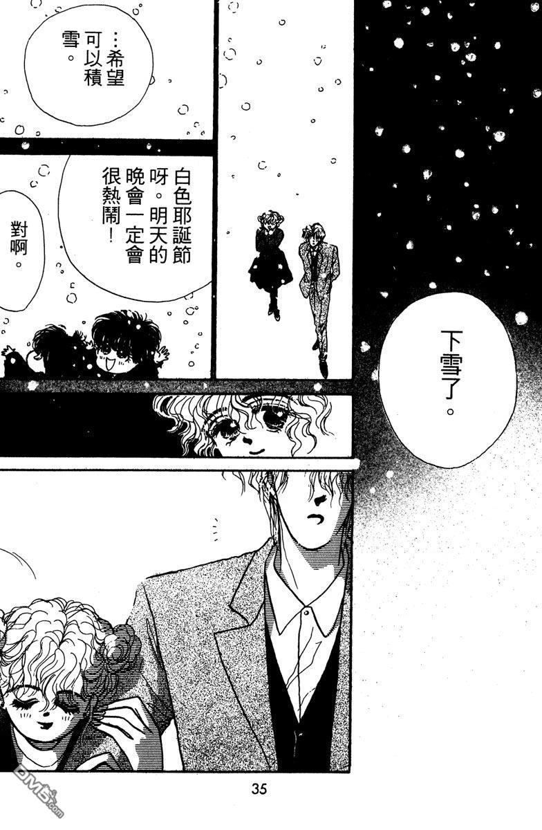 潇洒男儿漂亮妞 第1卷 第37页