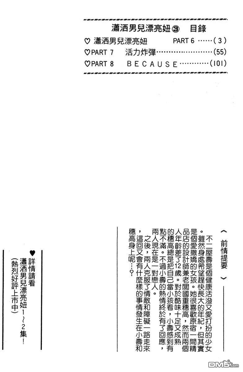 潇洒男儿漂亮妞 第1卷 第4页