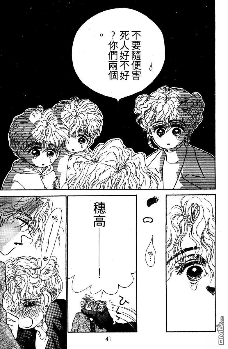 潇洒男儿漂亮妞 第1卷 第43页