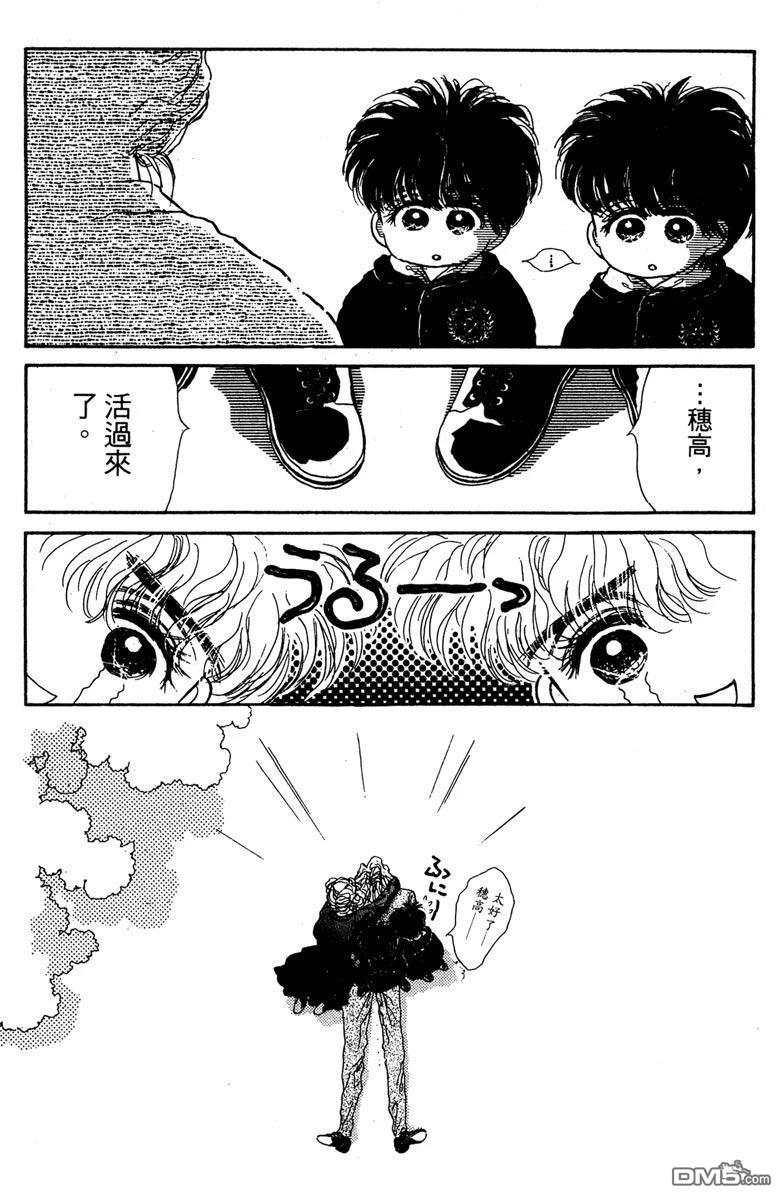 潇洒男儿漂亮妞 第1卷 第44页