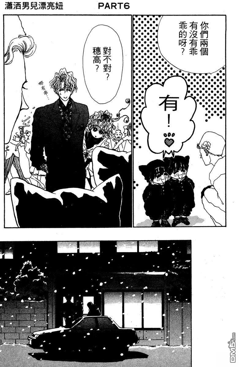 潇洒男儿漂亮妞 第1卷 第49页