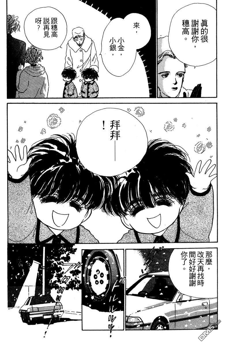 潇洒男儿漂亮妞 第1卷 第50页