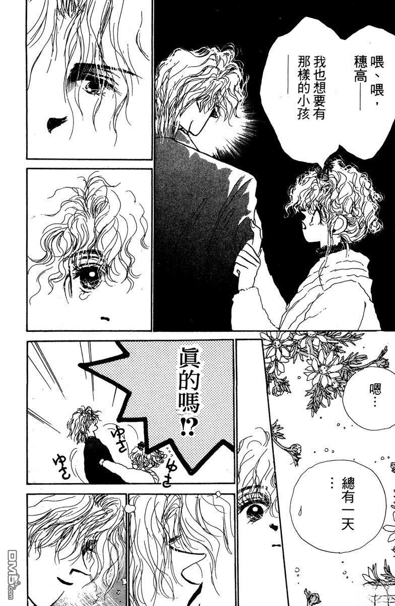 潇洒男儿漂亮妞 第1卷 第52页