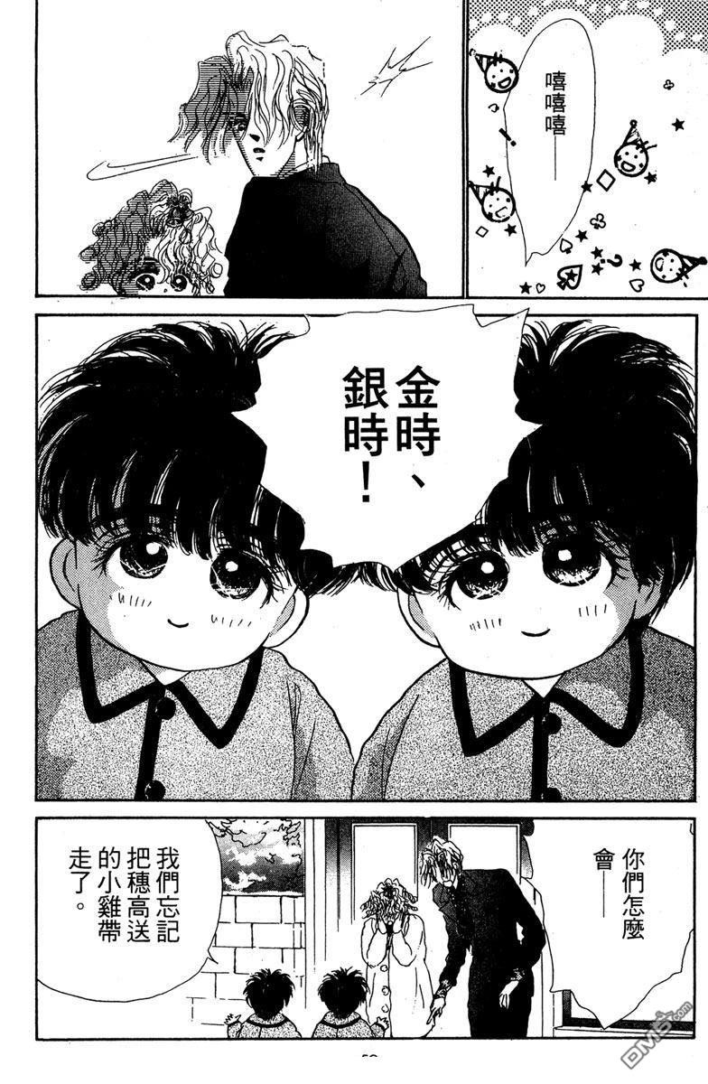 潇洒男儿漂亮妞 第1卷 第54页