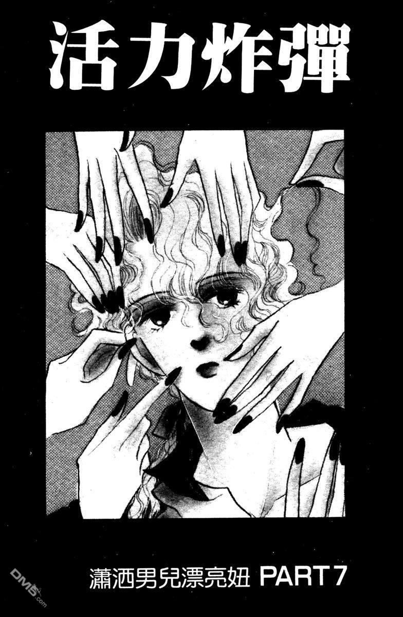 潇洒男儿漂亮妞 第1卷 第57页