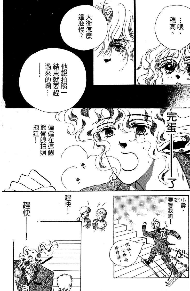 潇洒男儿漂亮妞 第1卷 第60页