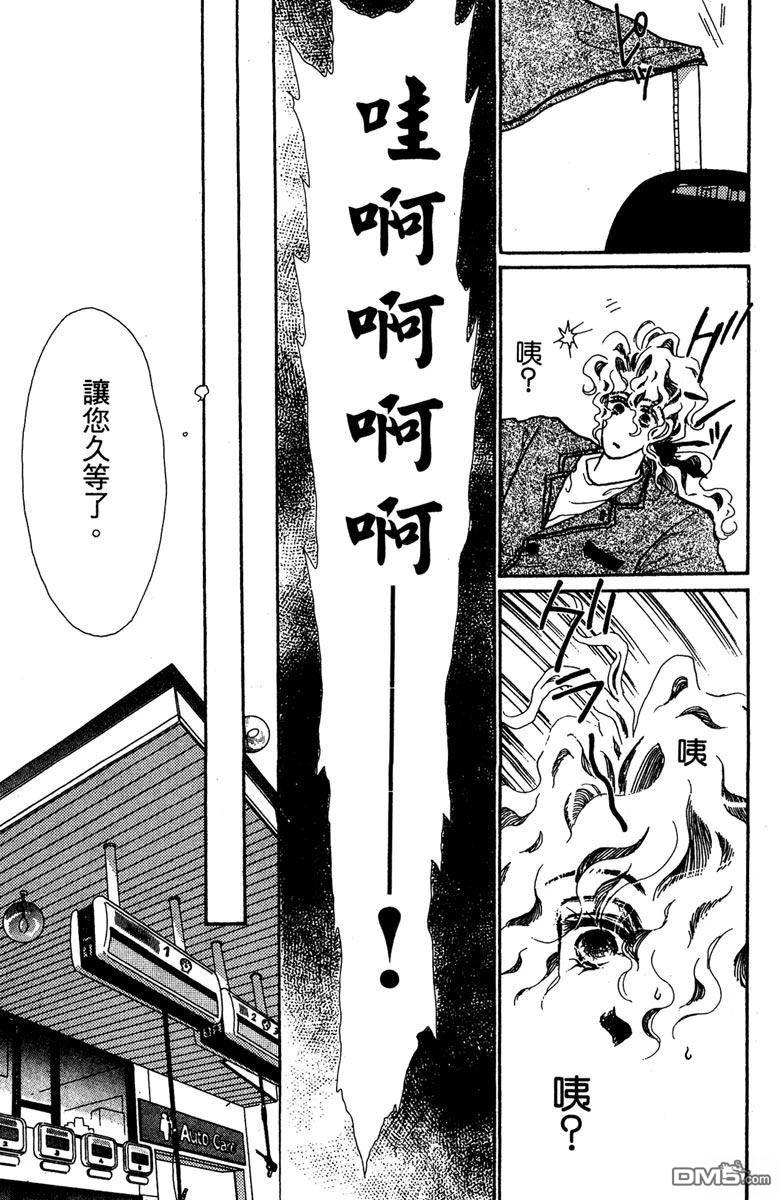潇洒男儿漂亮妞 第1卷 第61页
