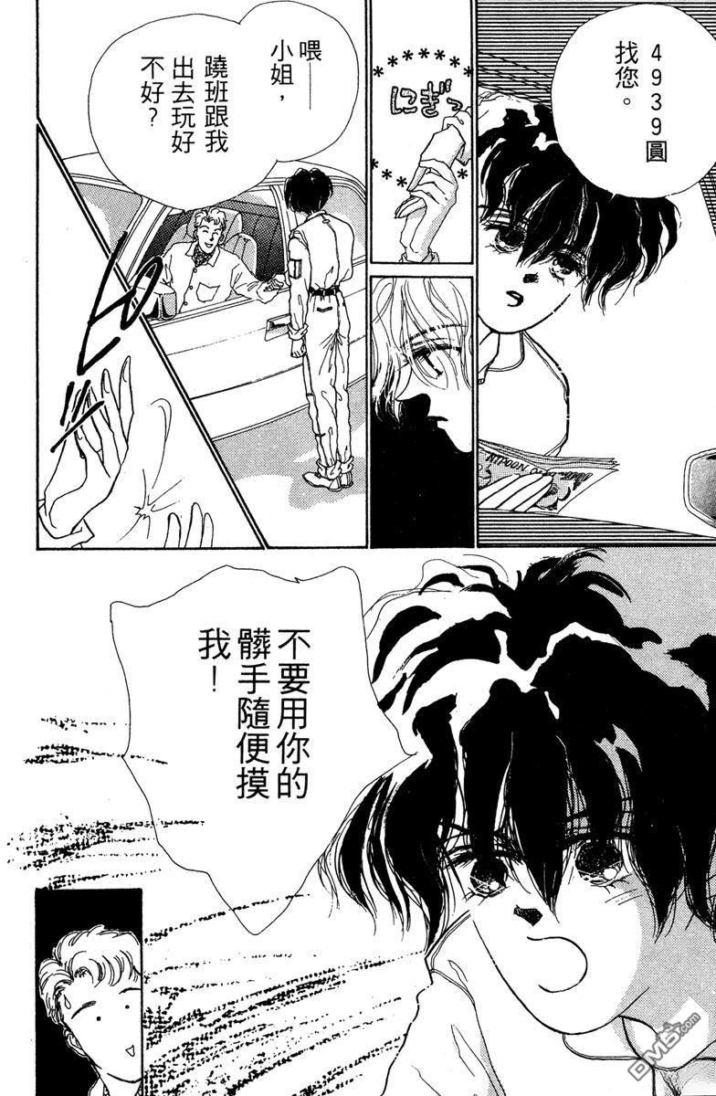 潇洒男儿漂亮妞 第1卷 第62页