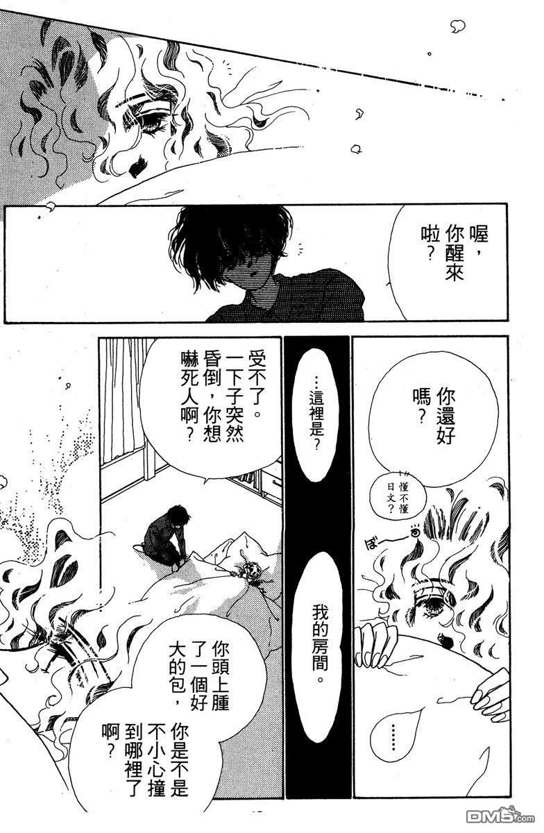 潇洒男儿漂亮妞 第1卷 第65页