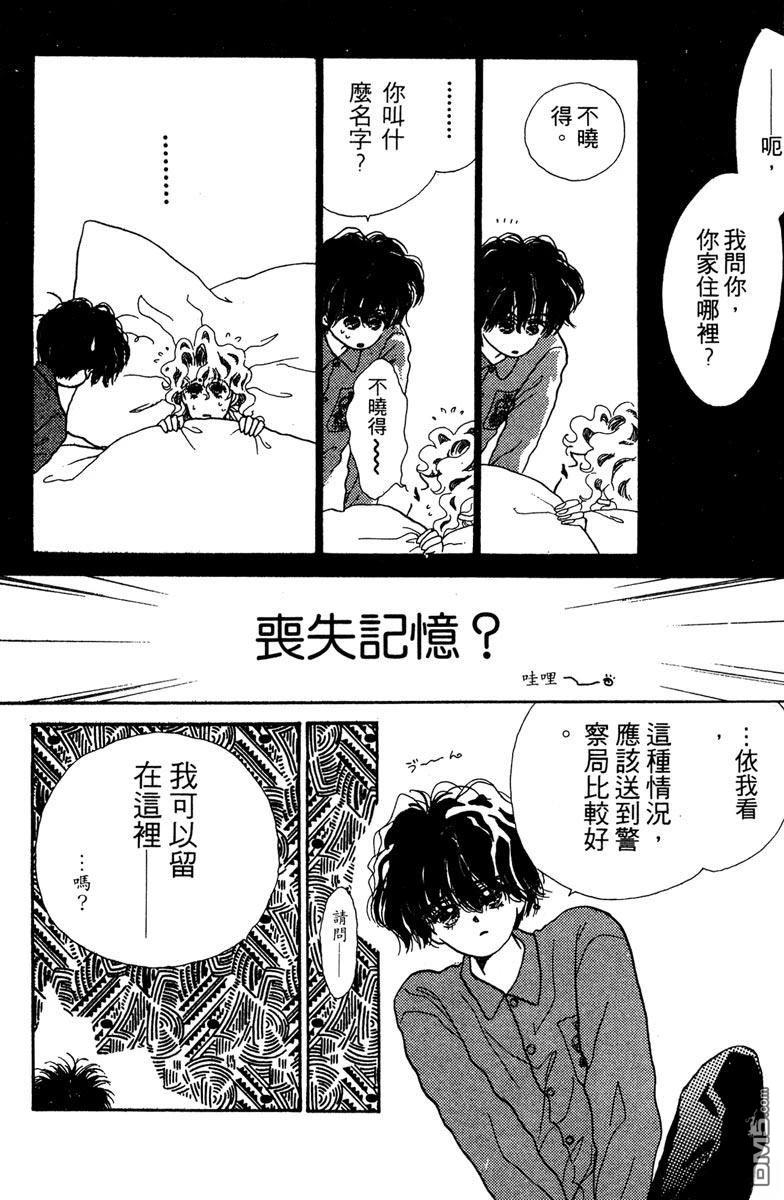 潇洒男儿漂亮妞 第1卷 第66页