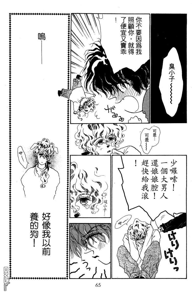 潇洒男儿漂亮妞 第1卷 第67页