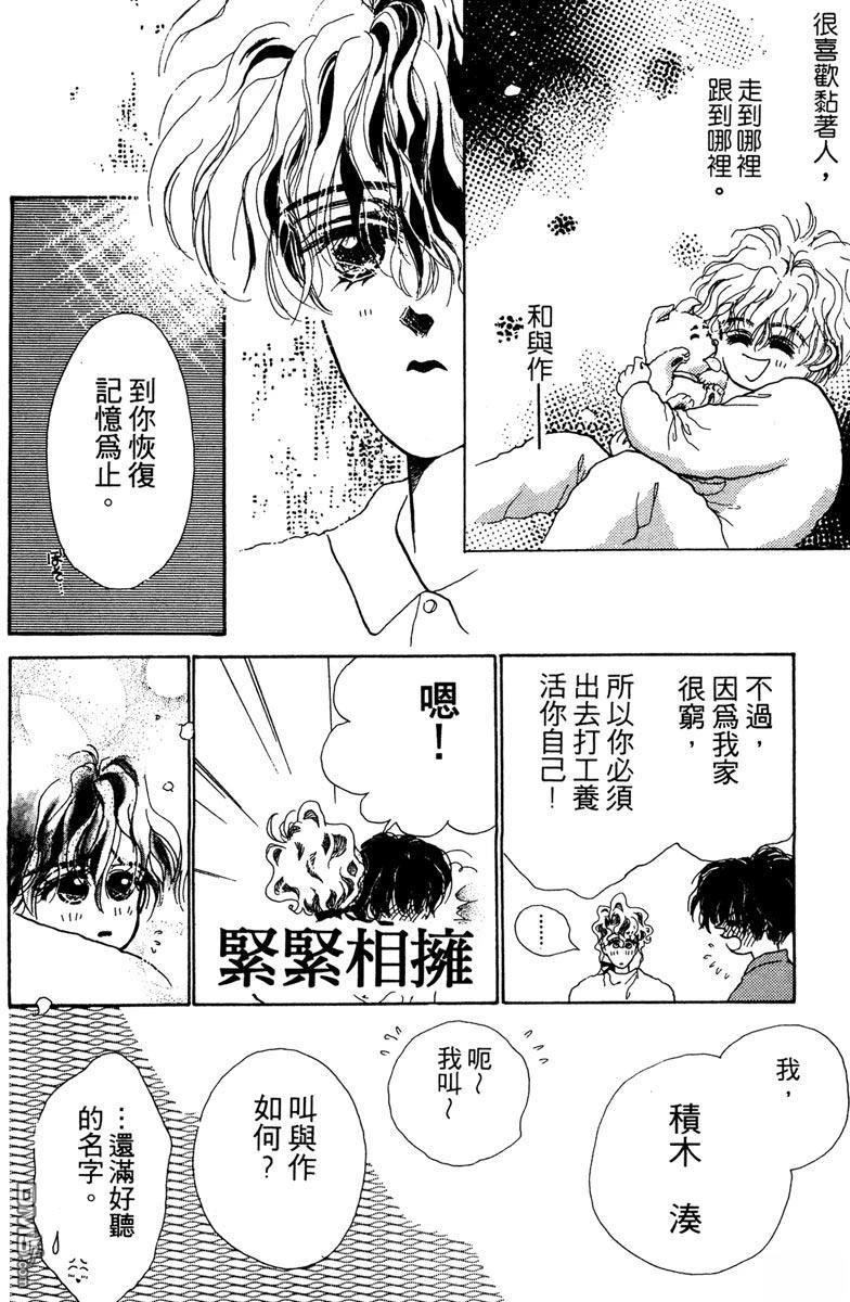 潇洒男儿漂亮妞 第1卷 第68页