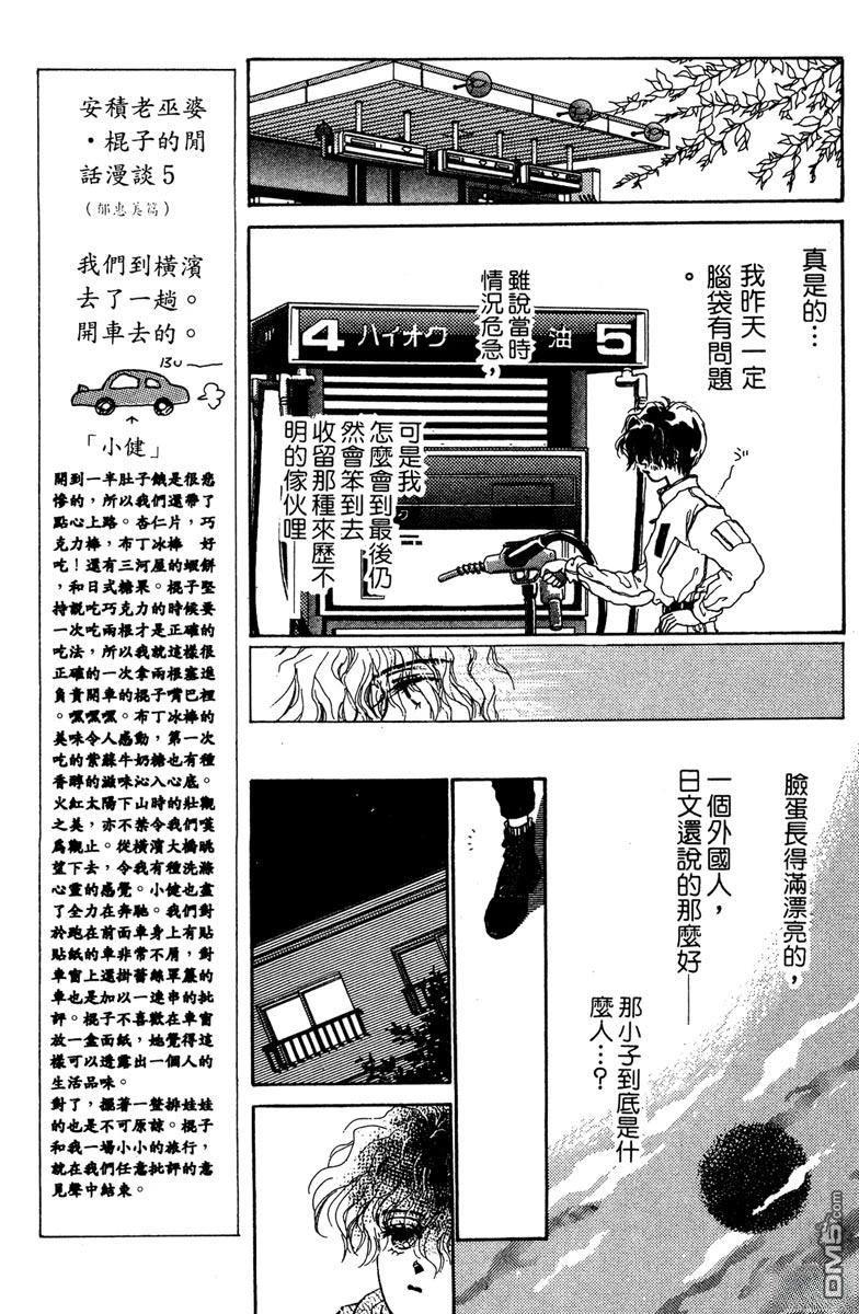 潇洒男儿漂亮妞 第1卷 第69页