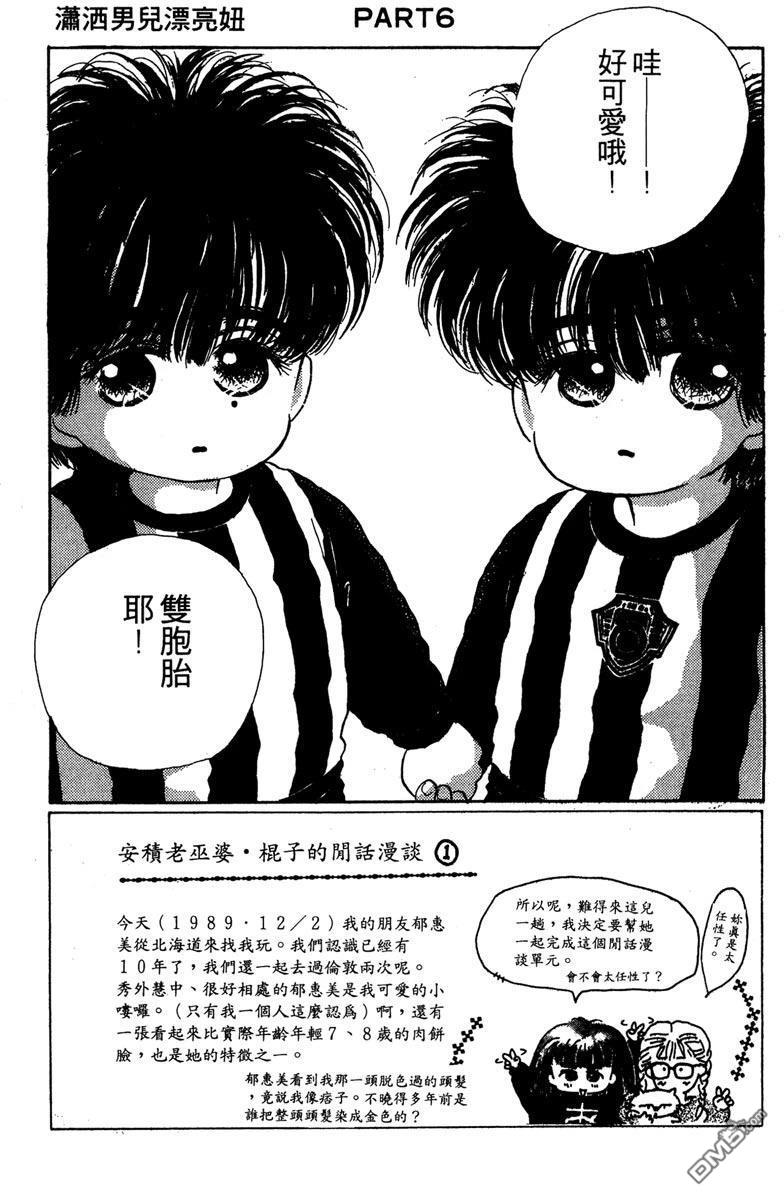 潇洒男儿漂亮妞 第1卷 第7页