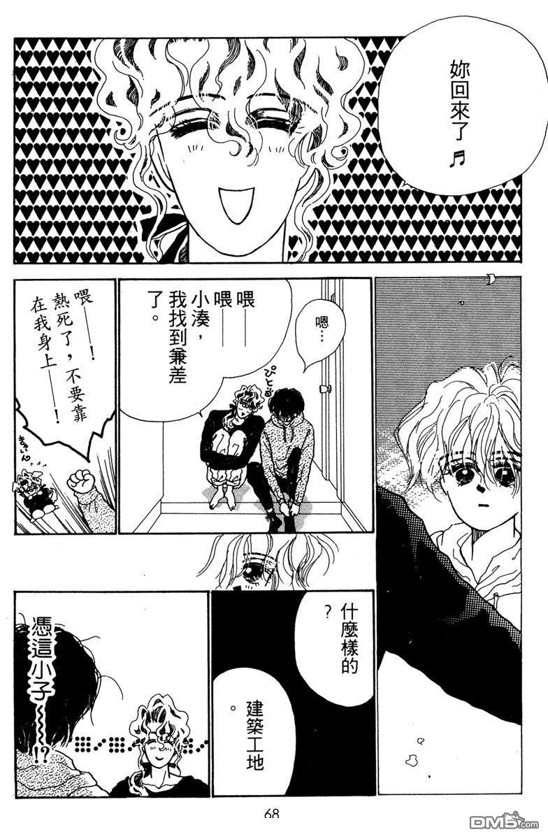 潇洒男儿漂亮妞 第1卷 第70页