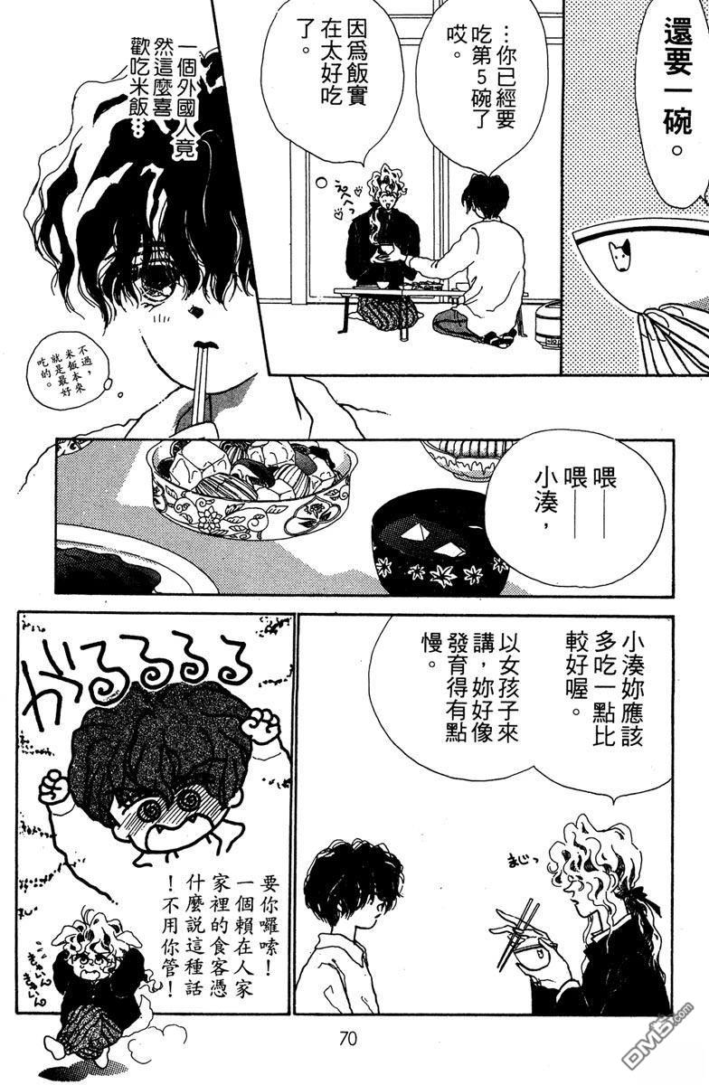 潇洒男儿漂亮妞 第1卷 第72页
