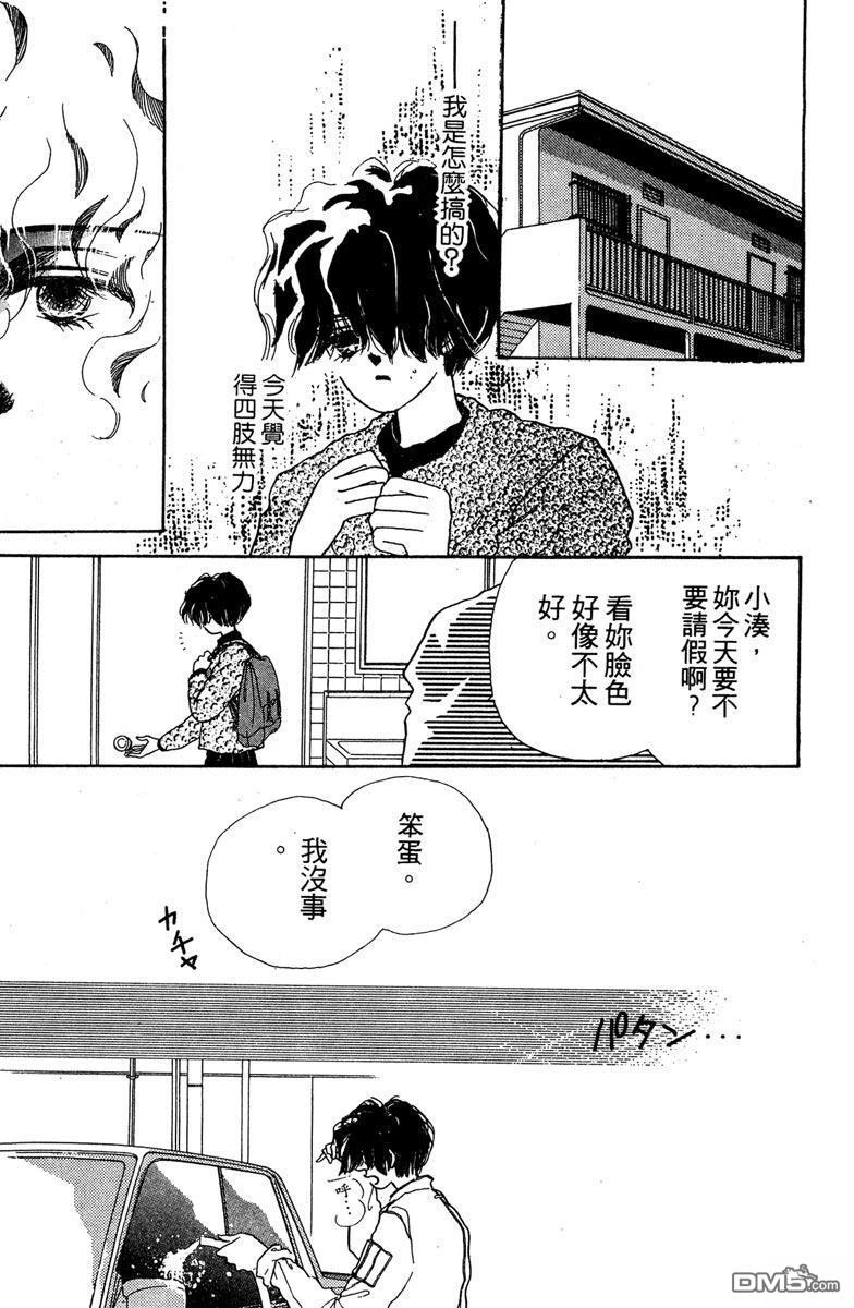 潇洒男儿漂亮妞 第1卷 第73页