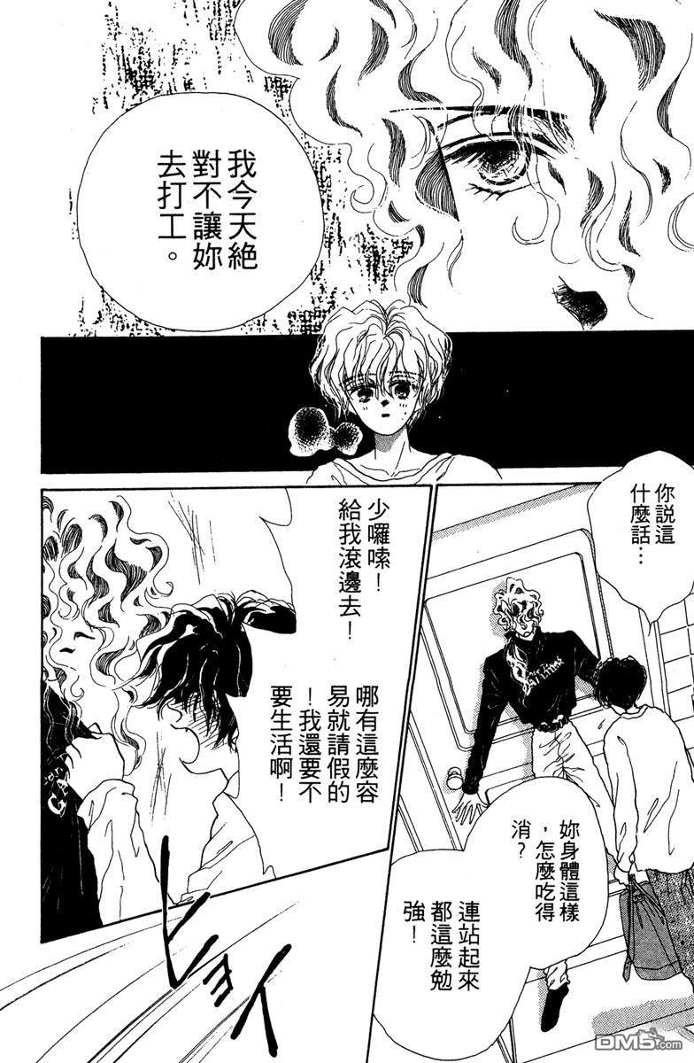 潇洒男儿漂亮妞 第1卷 第74页