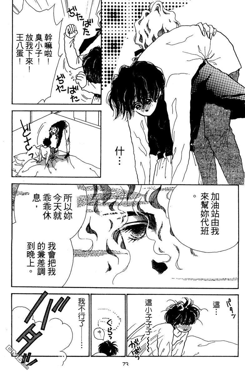 潇洒男儿漂亮妞 第1卷 第75页