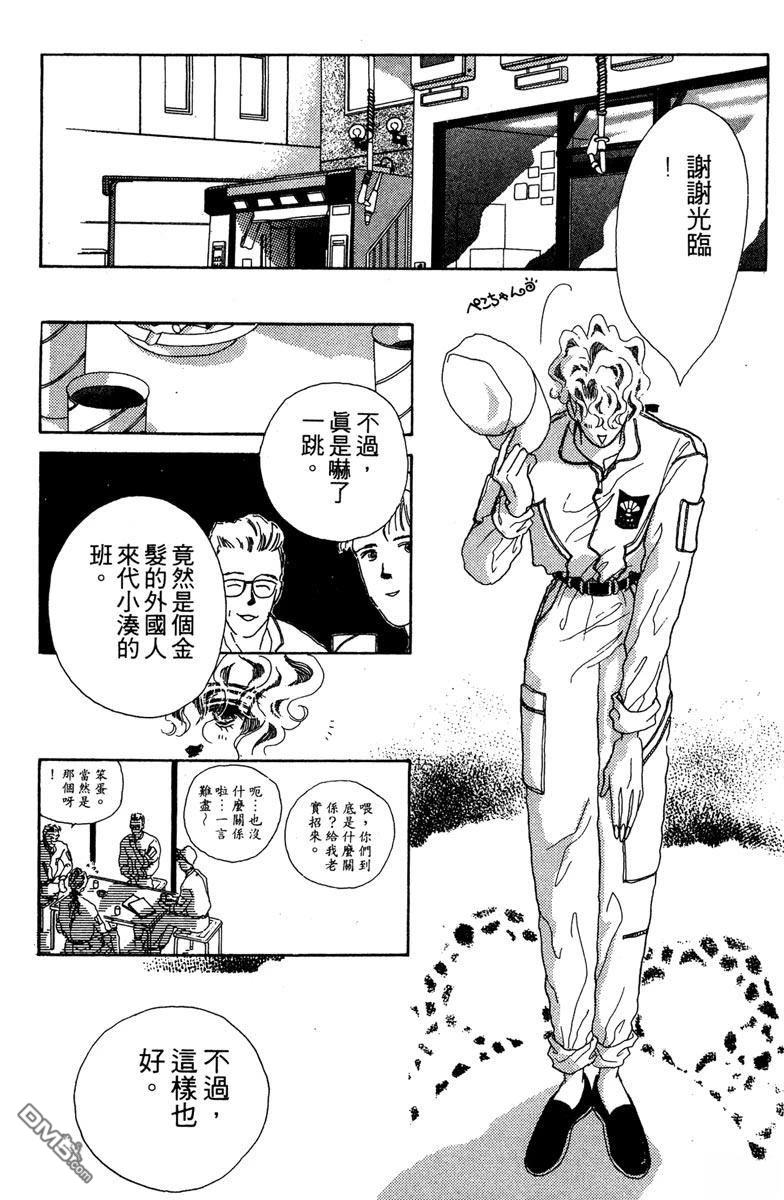 潇洒男儿漂亮妞 第1卷 第76页