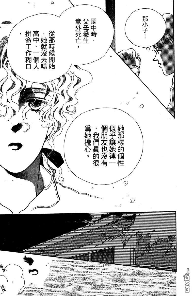 潇洒男儿漂亮妞 第1卷 第77页