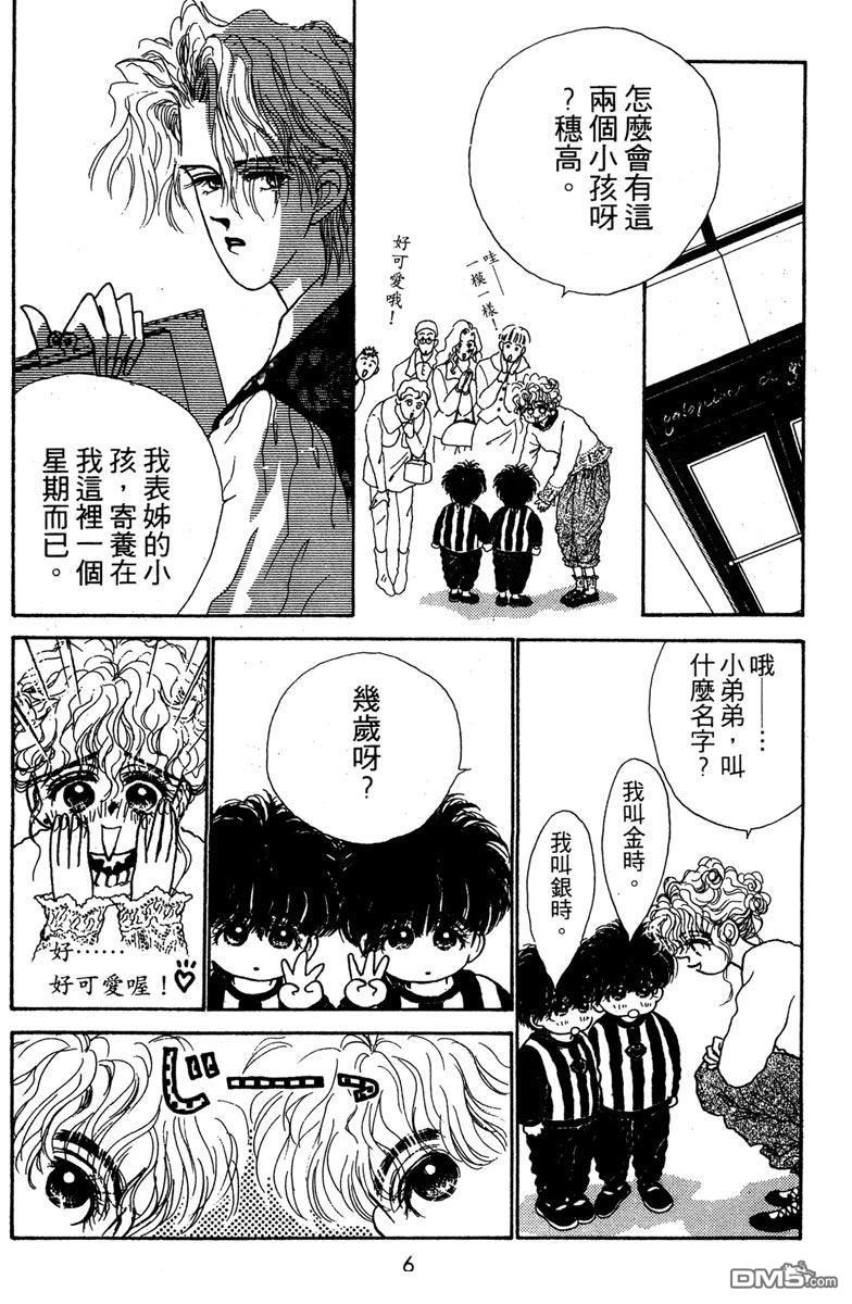潇洒男儿漂亮妞 第1卷 第8页