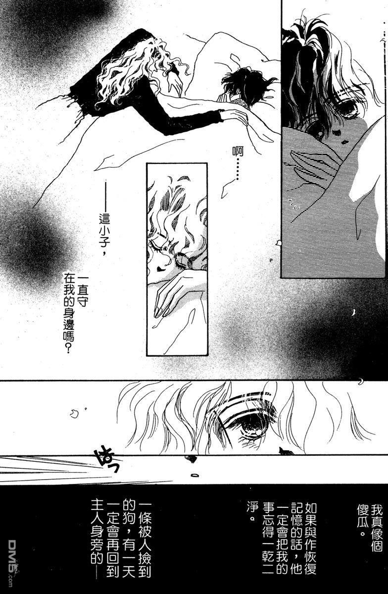 潇洒男儿漂亮妞 第1卷 第80页