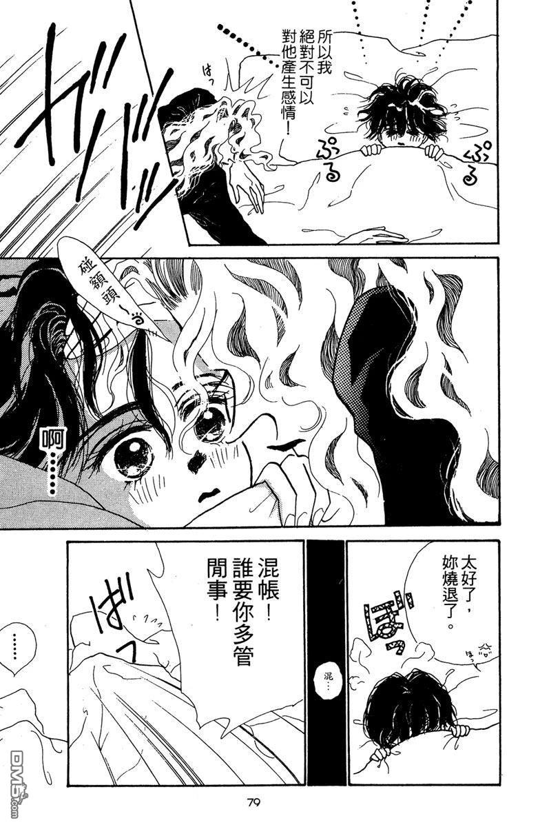潇洒男儿漂亮妞 第1卷 第81页
