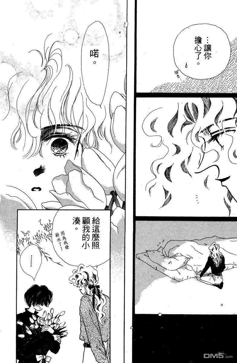 潇洒男儿漂亮妞 第1卷 第82页