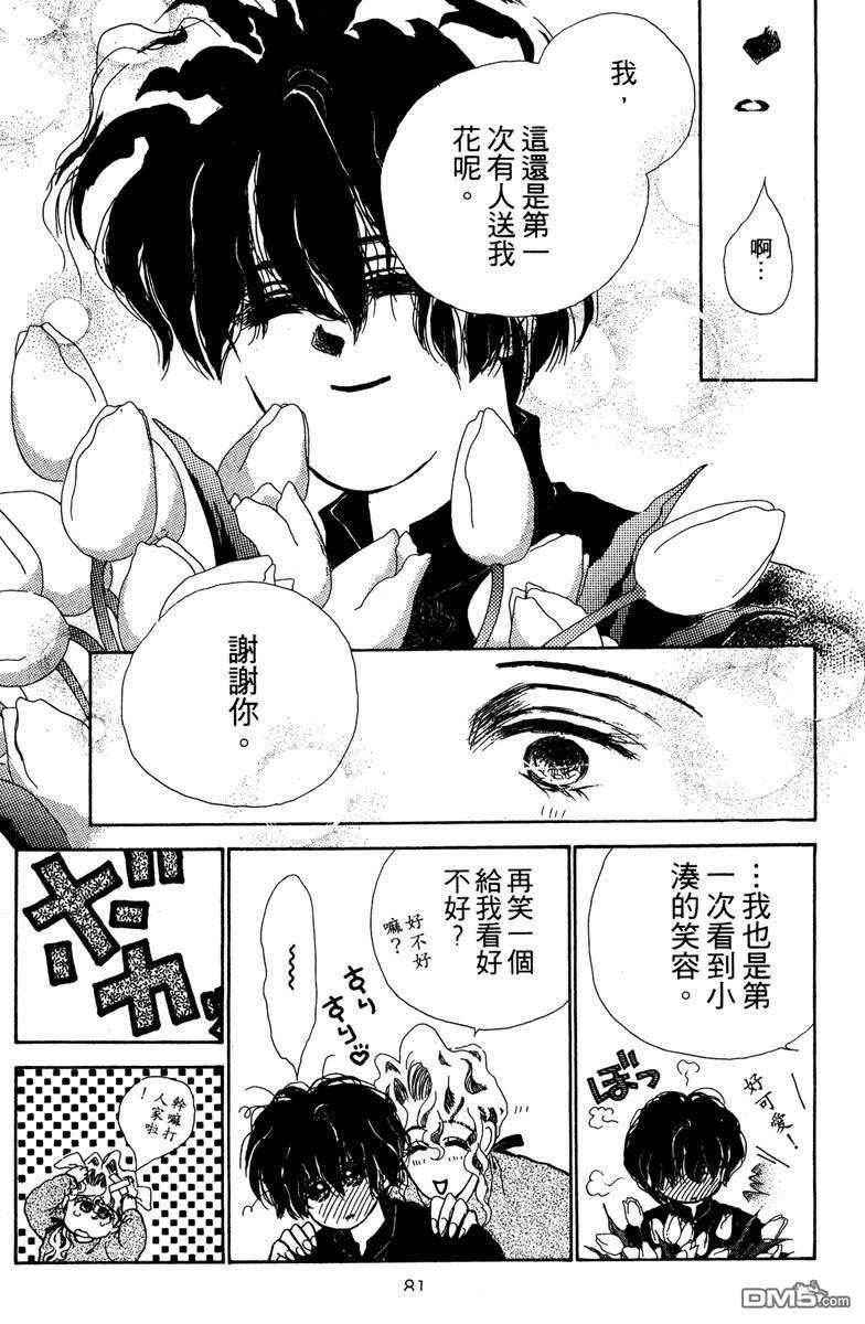 潇洒男儿漂亮妞 第1卷 第83页