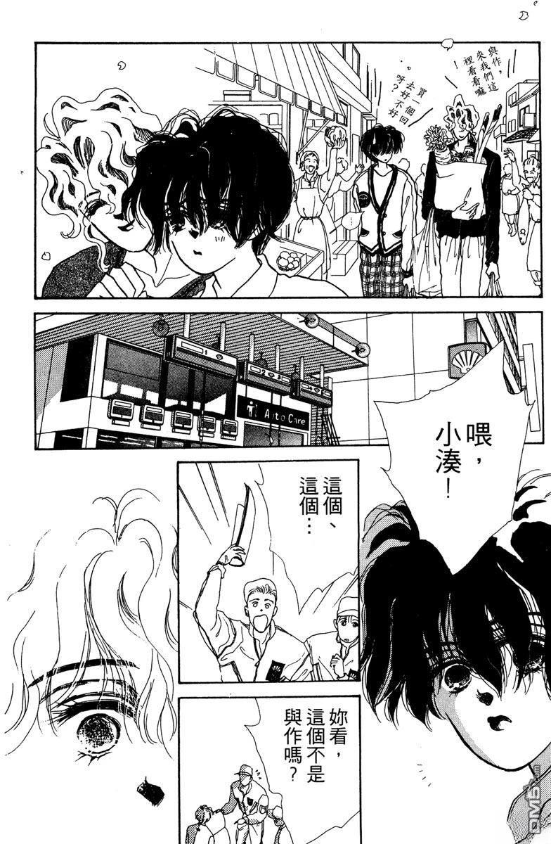 潇洒男儿漂亮妞 第1卷 第84页