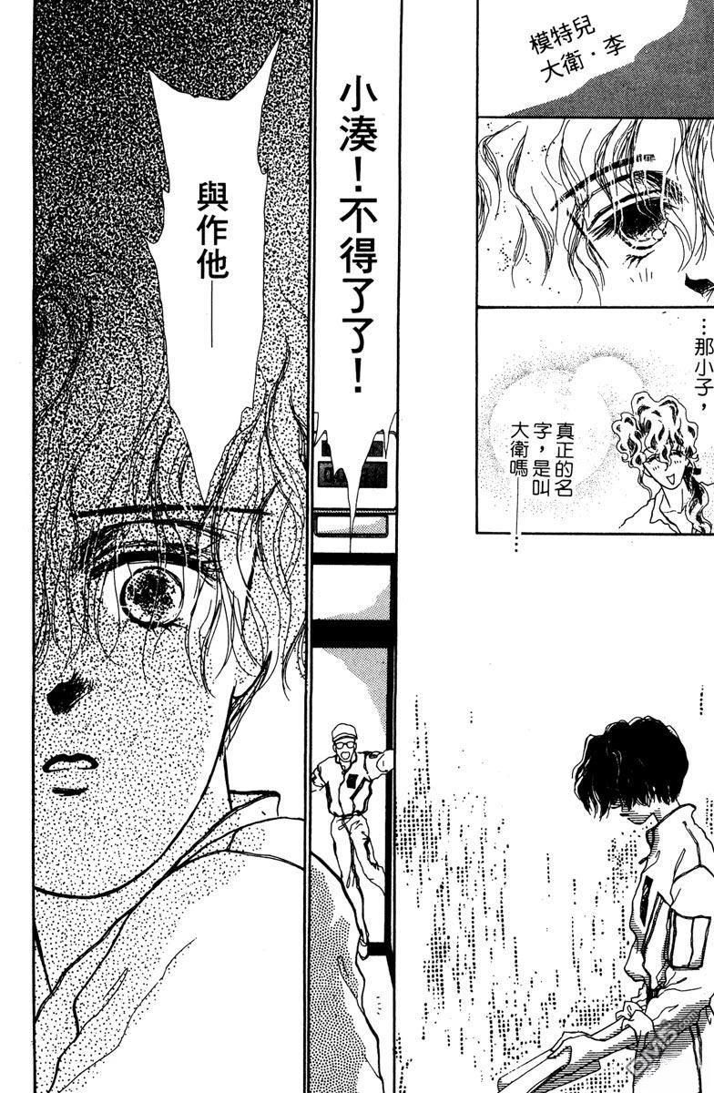 潇洒男儿漂亮妞 第1卷 第86页