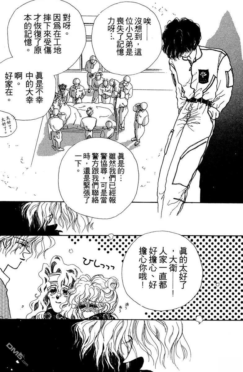 潇洒男儿漂亮妞 第1卷 第89页