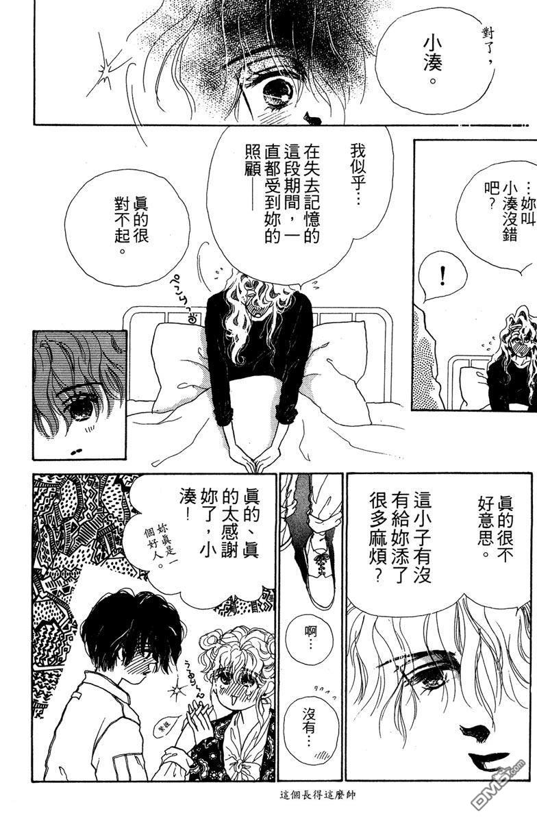 潇洒男儿漂亮妞 第1卷 第90页