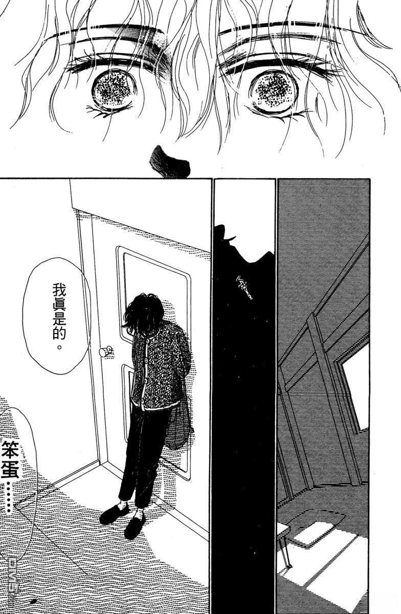 潇洒男儿漂亮妞 第1卷 第93页