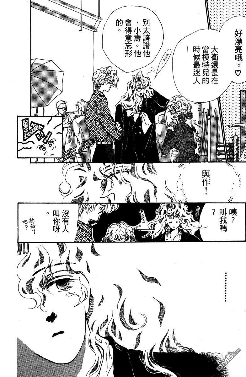 潇洒男儿漂亮妞 第1卷 第96页