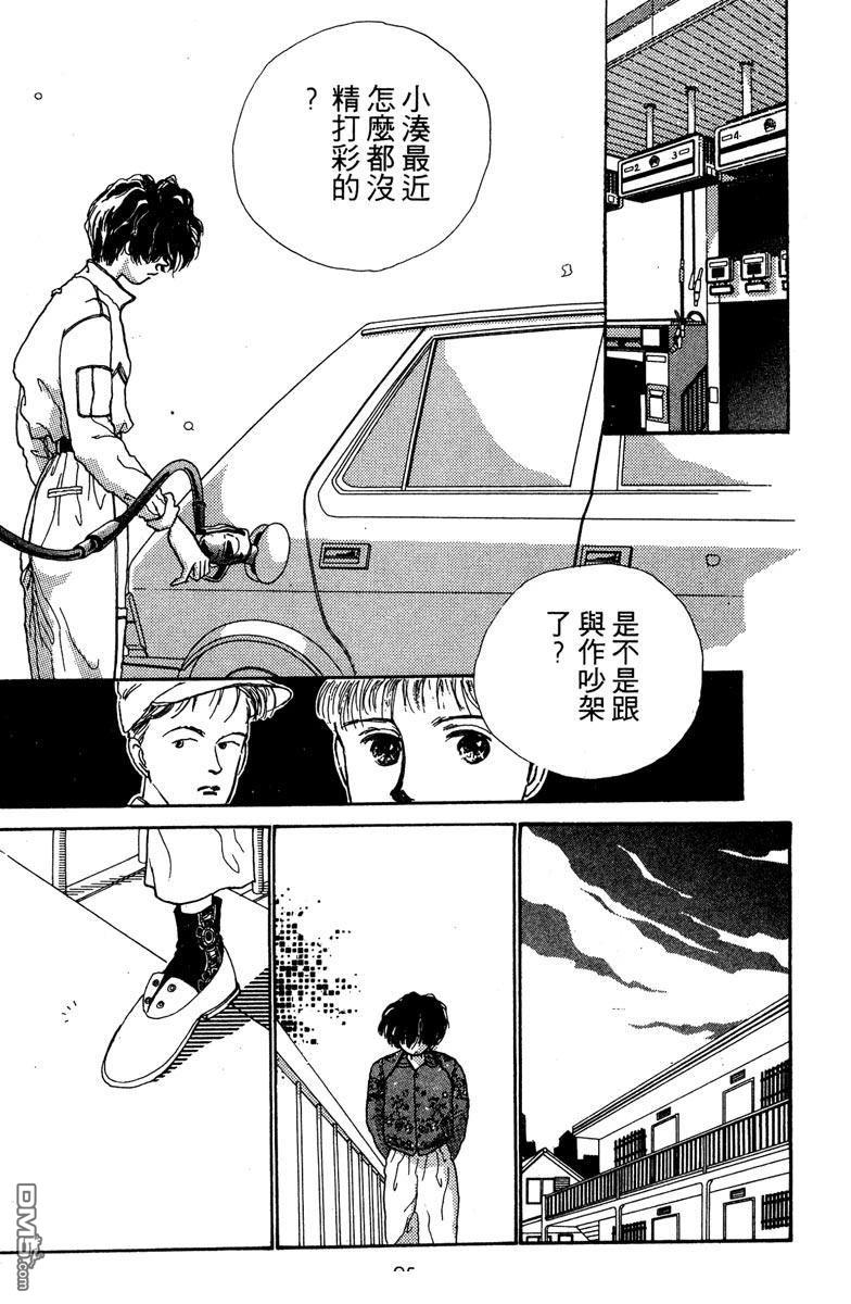 潇洒男儿漂亮妞 第1卷 第97页