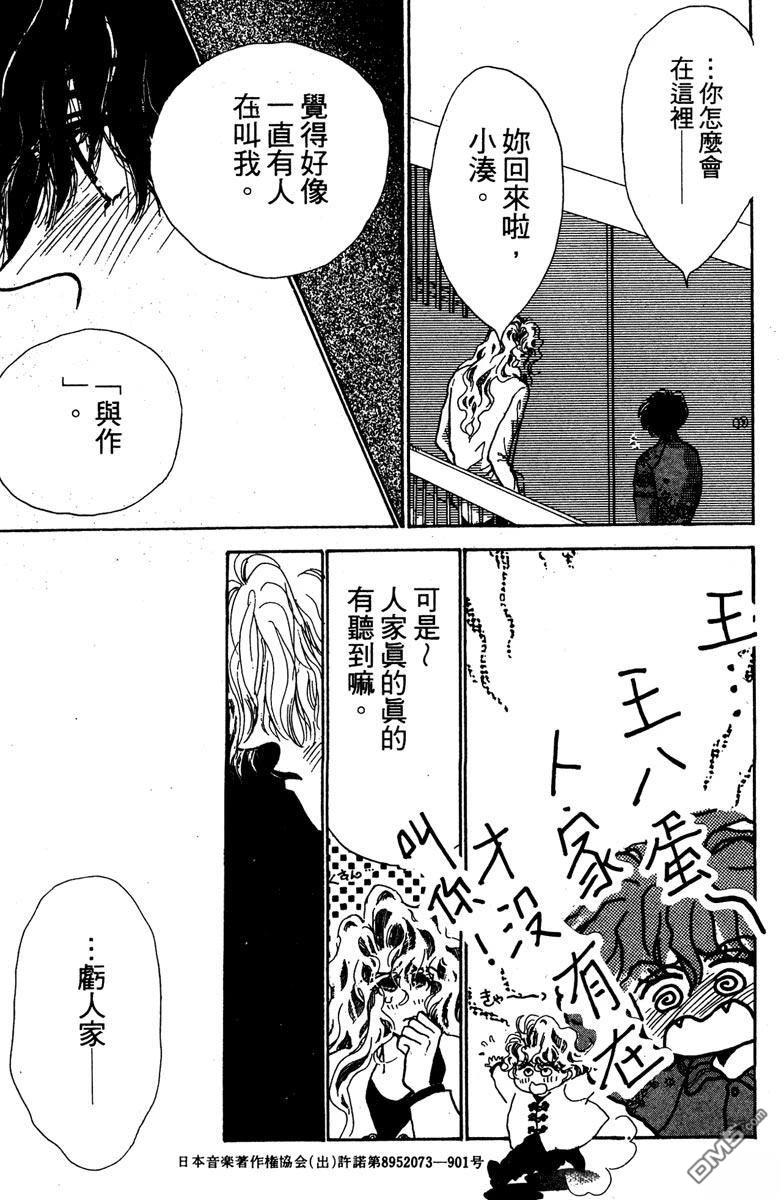 潇洒男儿漂亮妞 第1卷 第99页