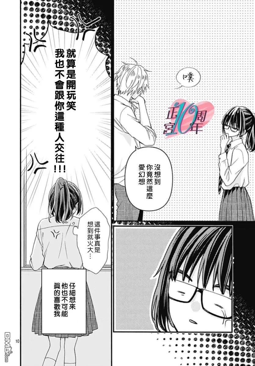 你不是我的菜 [番外] 短篇 第10页