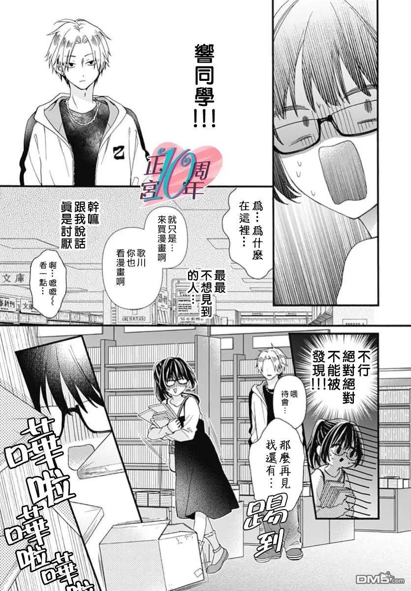 你不是我的菜 [番外] 短篇 第13页