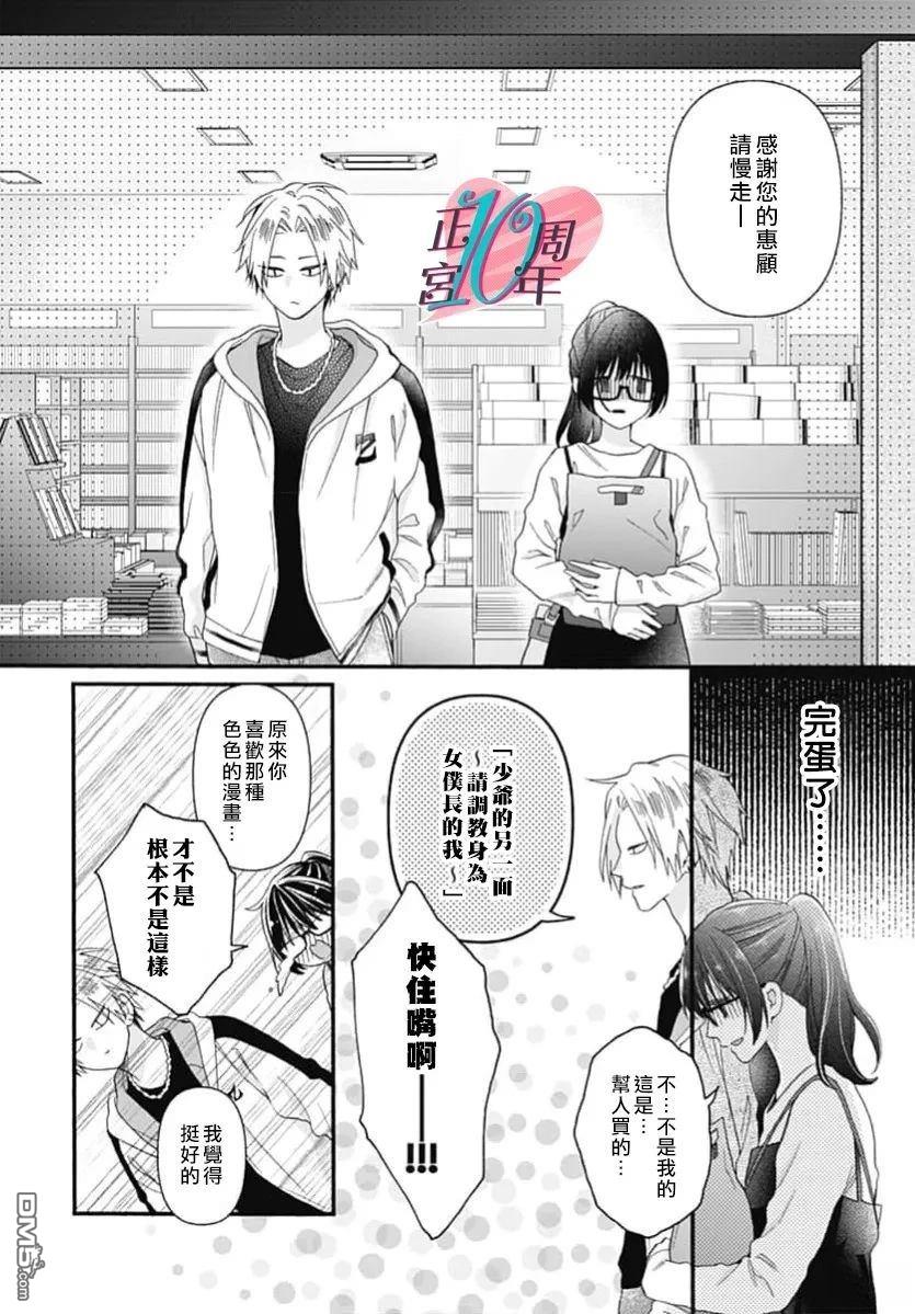 你不是我的菜 [番外] 短篇 第15页