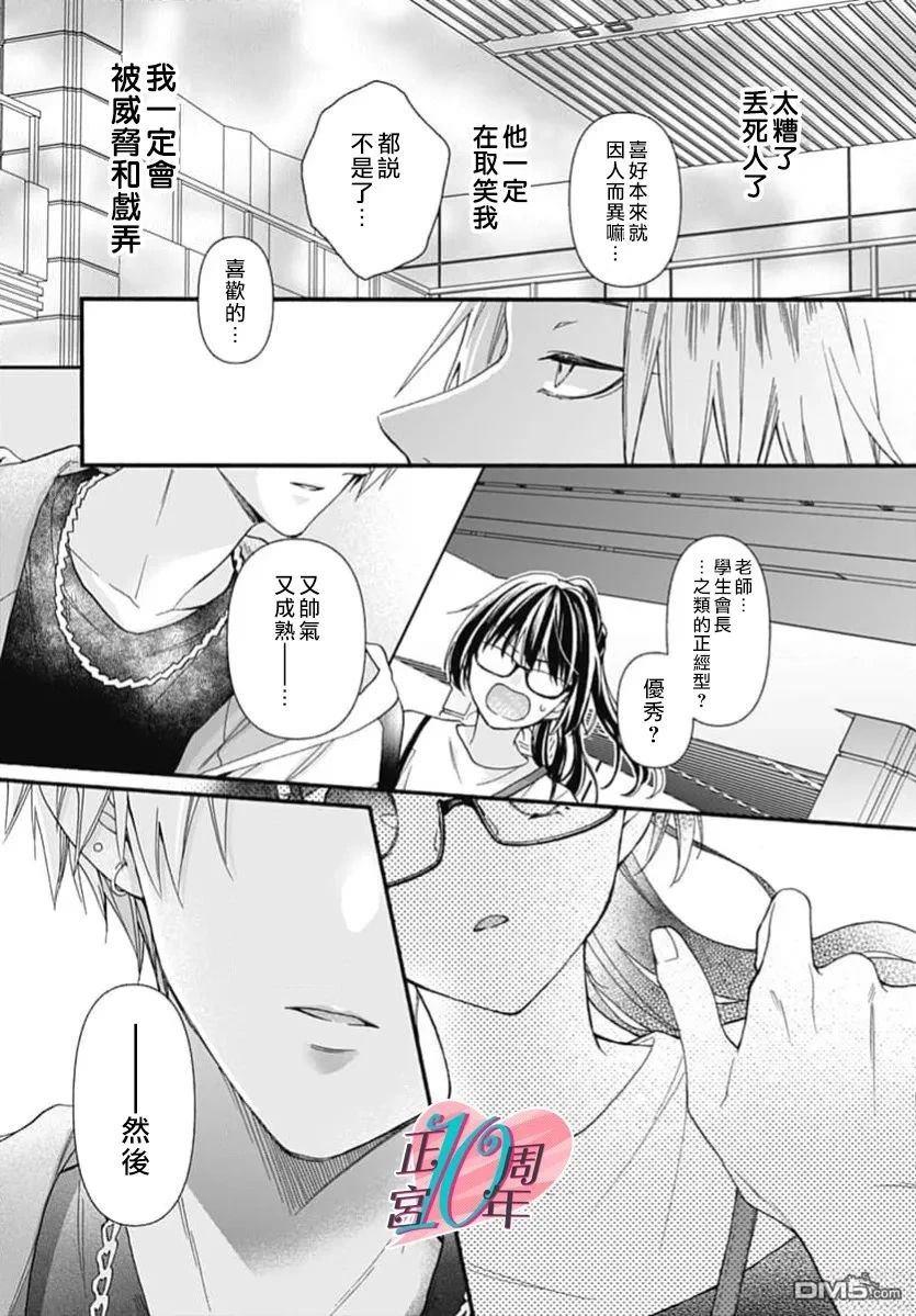 你不是我的菜 [番外] 短篇 第16页