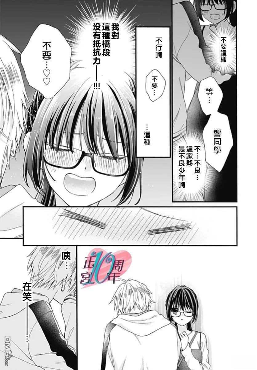 你不是我的菜 [番外] 短篇 第18页