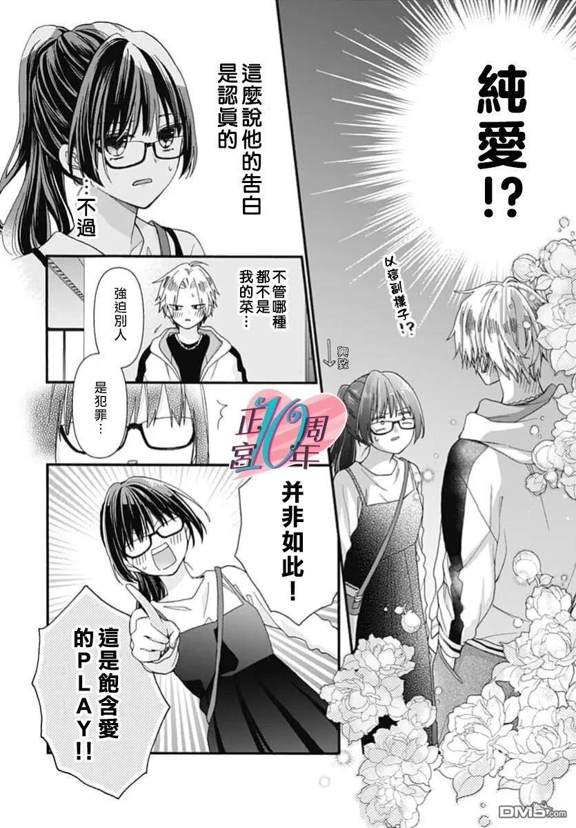 你不是我的菜 [番外] 短篇 第21页